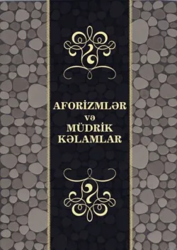 Aforizmlər və müdrik kəlamlar - Народное творчество (Фольклор)