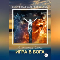 Спаситель Великой Пустыни, аудиокнига Александра Саяна. ISDN69252238