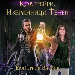 Академия Семи Миров, аудиокнига . ISDN69220060