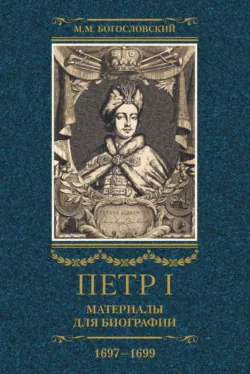 Введение подушной подати и крепостное право, аудиокнига . ISDN72015703