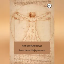 Книга четвертая. Исключительность, аудиокнига . ISDN68485799