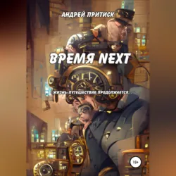 Кодекс Намерения 8.0, аудиокнига . ISDN74323553