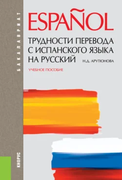 Туризм в Испании и странах Латинской Америки. Практический курс испанского языка. (Аспирантура, Бакалавриат, Магистратура). Учебное пособие., аудиокнига Марии Павловны Таймур. ISDN71272885