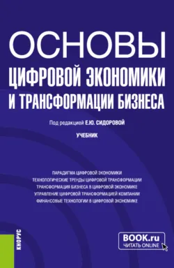 Организация и проведение экономической и маркетинговой деятельности и еПриложение. (СПО). Учебник., аудиокнига . ISDN67942202