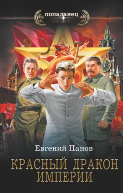 Инженер страны Советов, аудиокнига . ISDN68044547