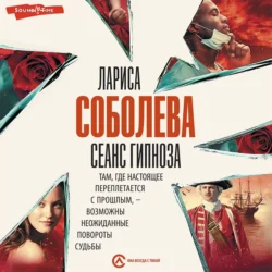 Игры с ангелами, аудиокнига Ларисы Соболевой. ISDN67897910