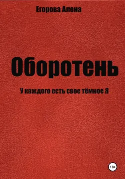 Убийство по графику, аудиокнига Алены Егоровой. ISDN63757782