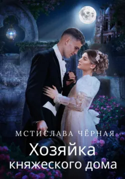 Второй шанс для сгоревшего феникса. Том 2, аудиокнига . ISDN74107272