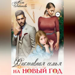(Не) случайный папа, аудиокнига Милы Гейбатовой. ISDN69853411
