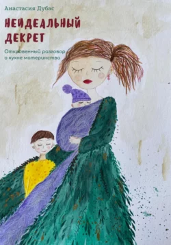 Утренняя молитва, аудиокнига Анастасии Дубас. ISDN71541598