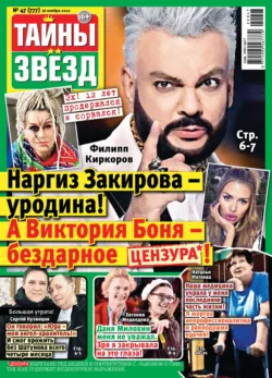 Тайны звезд №20/2022, аудиокнига . ISDN67673676