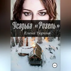 Тайны Оленьего парка, аудиокнига Елены Андреевны Тюриной. ISDN67551414