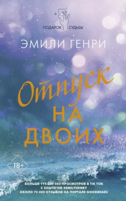 Отпуск на двоих, аудиокнига . ISDN69761056