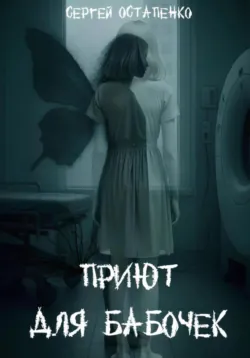 Инцидент «Полынь», аудиокнига . ISDN72487174