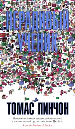 Нерадивый ученик, аудиокнига . ISDN70730167