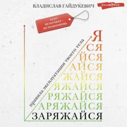 Секс – мой любимый вид спорта, аудиокнига . ISDN51693472