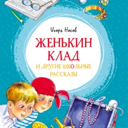 Остров Незнайки, аудиокнига Игоря Носова. ISDN146953