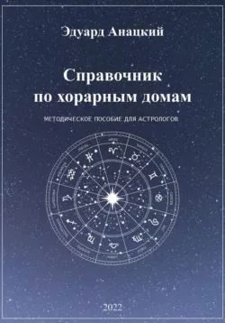 Разгадка кармы. Ведическая астрология и нумерология для начинающих, аудиокнига . ISDN67920644