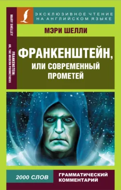 Франкенштейн, или Современный Прометей. Б1. Frankenstein: or, The Modern Prometheus. В1,  аудиокнига. ISDN73901772