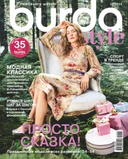 Burda №12/2022 - Сборник