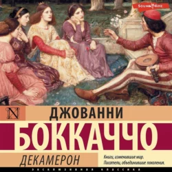 Декамерон Джованни Боккаччо