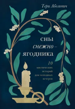 Волчонок, Маяк и дорога сквозь мглу. Аудиоспектакль, аудиокнига . ISDN74174726