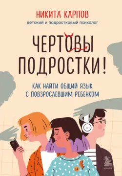 Чертова школа! Как перестать мучиться из-за учебы, аудиокнига . ISDN71395108