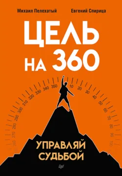 Боевое НЛП: техники и модели скрытых манипуляций и защиты от них, аудиокнига . ISDN63989571