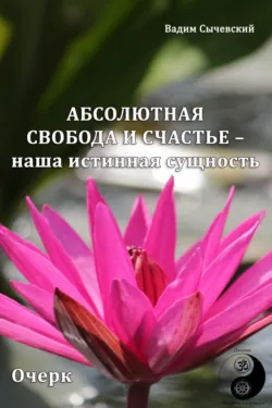 Dharma – The Way Things Are. The real experience and realizations of a spiritual practitioner. Volume I. The Universe,  аудиокнига. ISDN74222986
