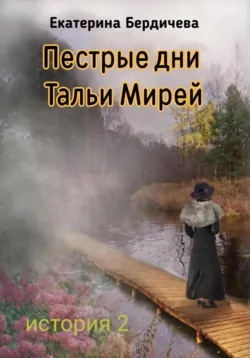Мой красный дневник, аудиокнига . ISDN48579922