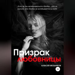 Русалка. На глубине чувств, аудиокнига Алексея Романовича Мельникова. ISDN71207314
