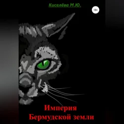 Дар дракона, аудиокнига Марии Киселевой. ISDN72213076