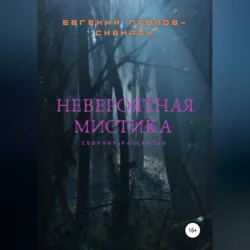 Крутой поворот (дорожная мистика), аудиокнига . ISDN74359424