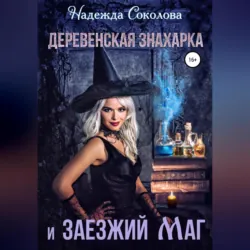 Идеальный мир для Лекаря 27, аудиокнига . ISDN72590470