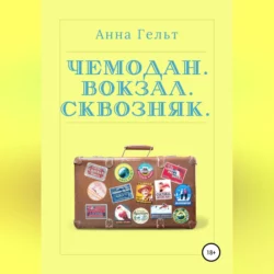 Рождество на Аляске, или София и сокровища Кеннекотта, аудиокнига Анны Гельт. ISDN68722890