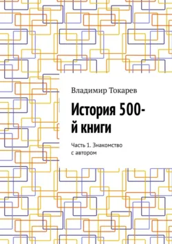Рок-опера группы «Деда Вова». Отделение продюсеров и сценаристов школы миллиардеров, аудиокнига . ISDN74369947