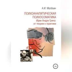 Психосоматика заболеваний кожи, аудиокнига . ISDN72779659