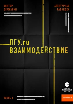 Резидент разведки. Часть 2. Покер с контрразведкой, аудиокнига Виктора Державина. ISDN71002405