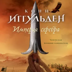 Волк равнин, аудиокнига . ISDN68016241