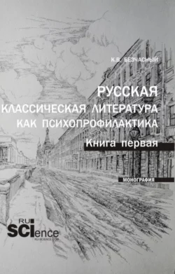 Русский психиатрический мир (книга первая). (Ординатура, Специалитет). Монография., аудиокнига . ISDN74017543