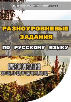 Учусь работать с текстом. Тренажер. 2 класс, аудиокнига . ISDN56530835