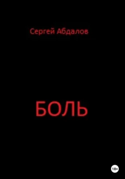 Писк, аудиокнига . ISDN74252473