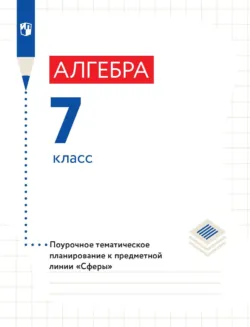 Алгебра. 7 класс, аудиокнига . ISDN68293832