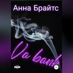 Эра, аудиокнига Анны Брайтс. ISDN72222823