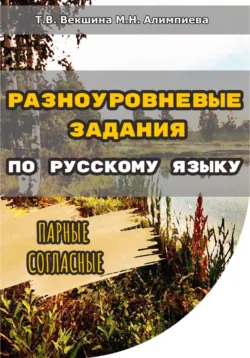 Учусь работать с текстом. Тренажер. 2 класс, аудиокнига . ISDN56530835