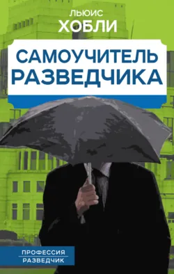 Самоучитель телохранителя, аудиокнига . ISDN74389341