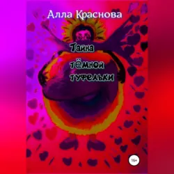 Проклятье седой певицы, аудиокнига . ISDN68435407