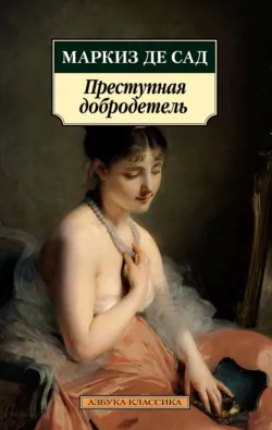 Преступления любви, аудиокнига . ISDN74376846