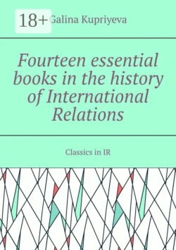 Fourteen essential books in the history of International Relations. Classics in IR, Galina Kupriyeva