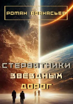 Механика Небесных Врат, аудиокнига . ISDN70257484